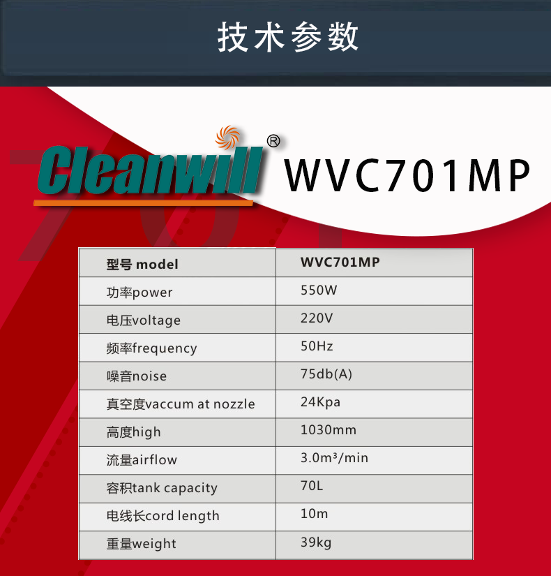 克力威專業(yè)吸水機(jī)WVC701MP自動排水吸水機(jī)39