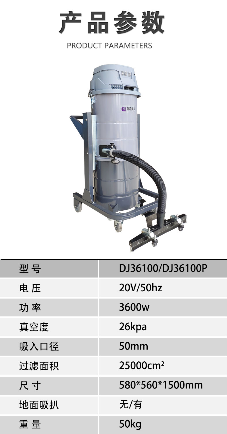 DJ36100P工業(yè)吸塵器工廠車間粉塵克星鐵屑粉末、加工涂料85