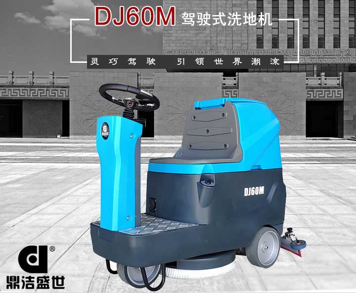 山東洗地機質(zhì)量有信心，服務從一而終6