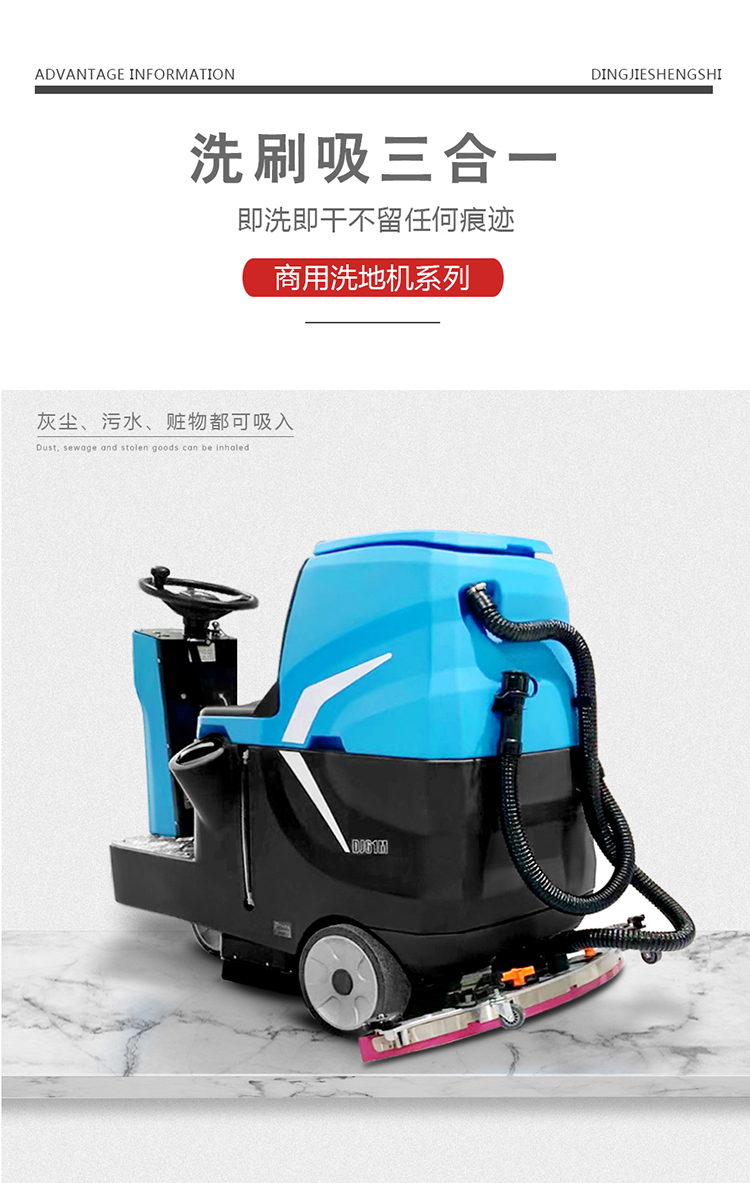 DJ61M 河南小型駕駛式洗地機 全自動洗地機97