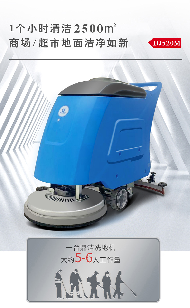DJ520M工廠洗地機(jī)車間洗地車車庫(kù)拖地機(jī)20